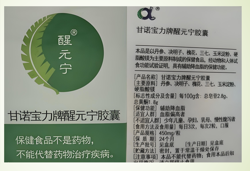 甘诺宝力牌醒元宁胶囊能降血脂吗,甘诺宝力牌醒元宁胶囊哪里能买到？