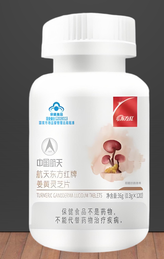 航天东方红牌姜黄灵芝片的有哪些成分,姜黄灵芝片效果怎么样