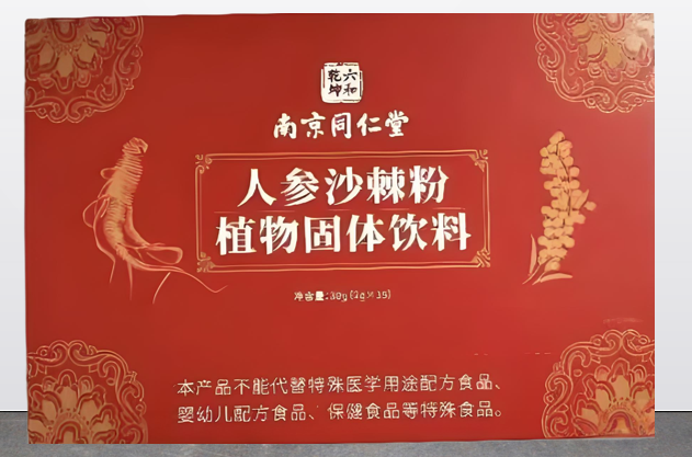 南京同仁堂人参沙棘粉的成分是什么,人参沙棘粉能降血压吗?