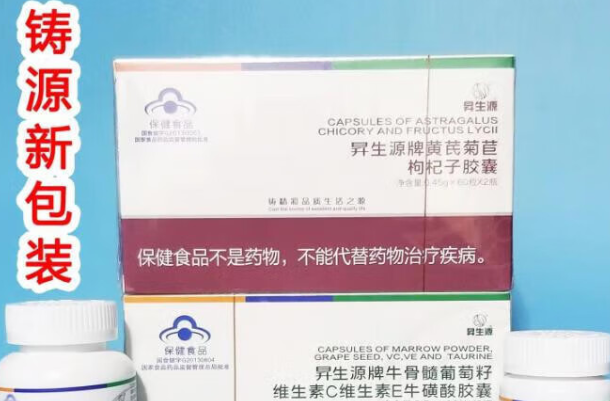 昇生源牌黄芪菊苣枸杞子胶囊能治疗糖尿病吗？服用多久能降血糖