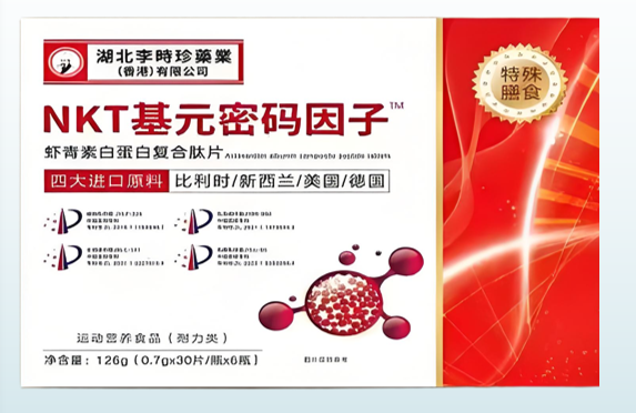 虾青素白蛋白复合片有哪些成分,虾青素白蛋白复合片适合什么人吃?