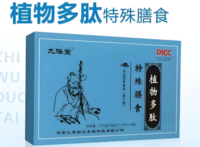 九降糖植物多肽能治疗好糖尿病吗？九降糖植物多肽生产厂家与批发价格