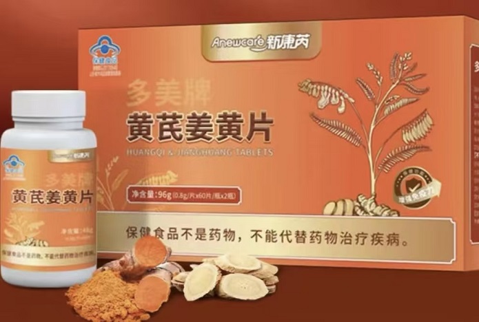 多美牌黄芪姜黄片能增强免疫力吗,多美牌黄芪姜黄片效果好吗?
