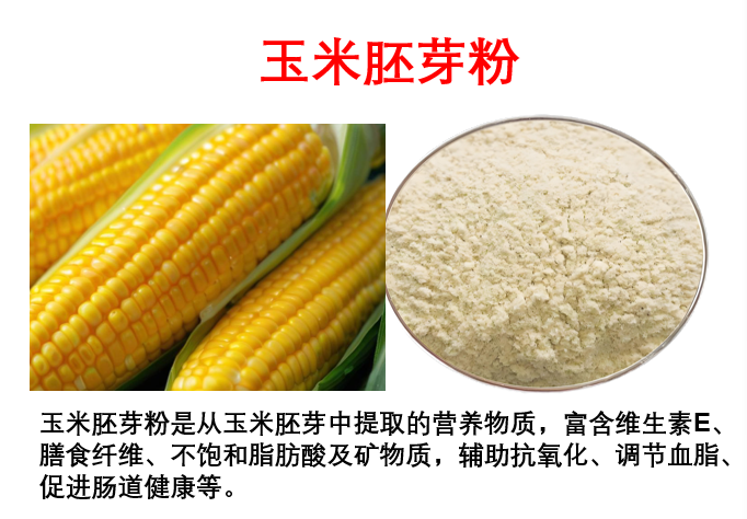 玉米胚芽粉对糖尿病有用吗,玉米胚芽粉可以降血糖吗?