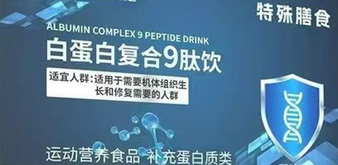 白蛋白复合9肽饮降血糖怎么样？多久能出现效果？