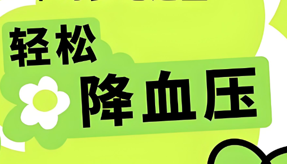 玉米牛骨髓肽降压效果明显吗？服用多久才能出效果
