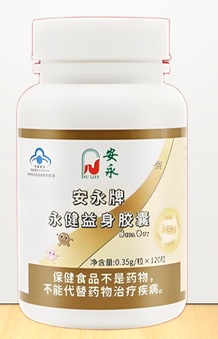 安永牌永健益身胶囊吃了有什么好处,安永牌永健益身胶囊多少钱一瓶?