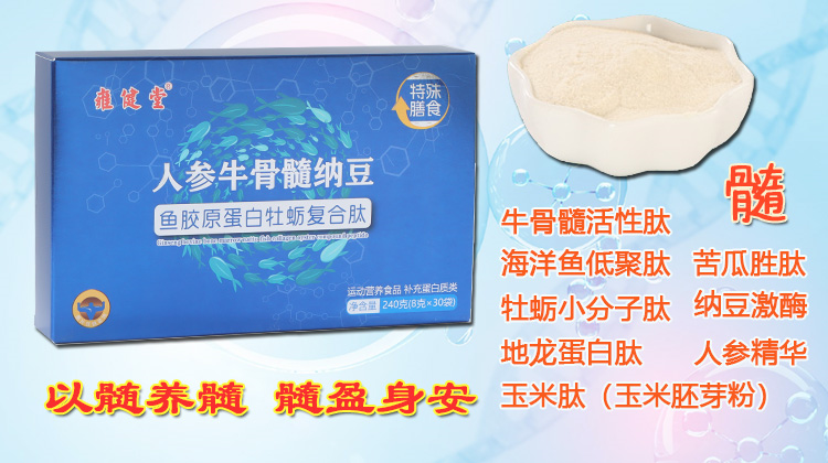 牛骨髓人参肽.png 牛骨髓人参肽.png